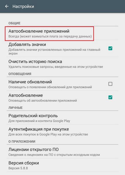 Cum să actualizați serviciile Google Play pe Android