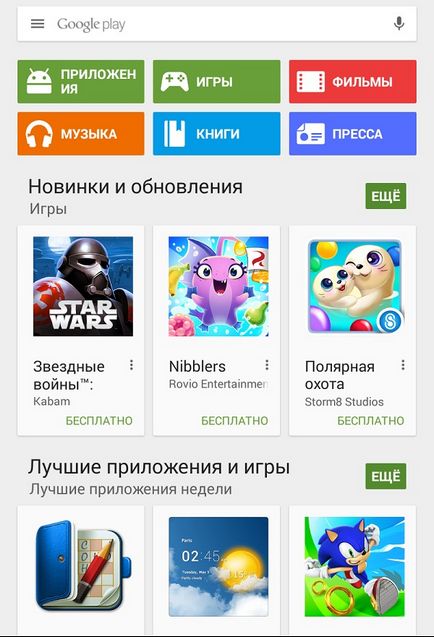 Cum să actualizați serviciile Google Play pe Android