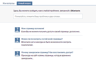 Cum să contactați Vkontakte suport