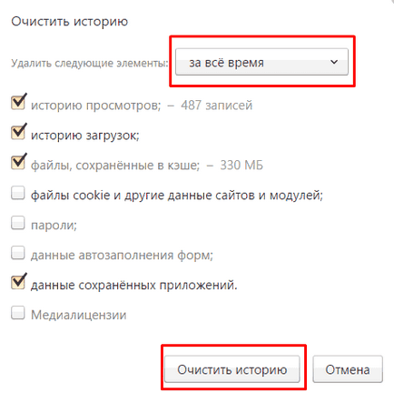 Cum pentru a șterge istoria Yandex Browser windose 7 8 10
