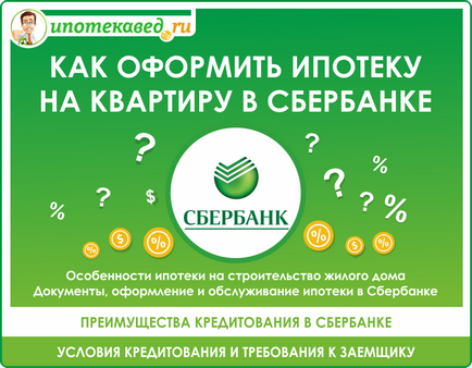Cum de a aranja un credit ipotecar pentru un apartament în Banca de Economii în 2017 (ipoteca) Cum de a aranja un credit ipotecar pentru un apartament în Banca de Economii în 2017