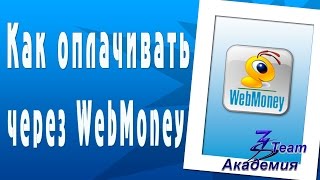 Cum de a plăti prin intermediul contului WebMoney, penalitățile, servicii