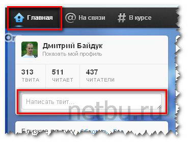 Cum de a trimite un tweet tweet pentru a crea un tweeter, blog Dmitry Bajdukov