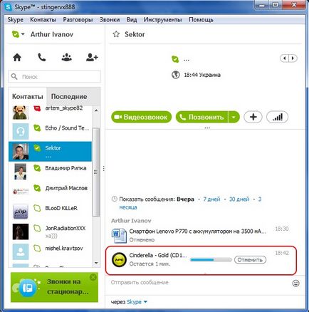 Pentru a transfera un fișier de pe Skype - universul Microsoft Windows 7