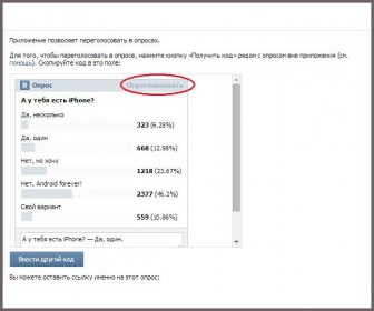 Ca peregolosovat în sondaj VKontakte