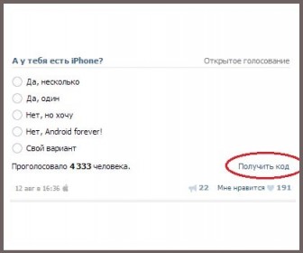 Ca peregolosovat în sondaj VKontakte