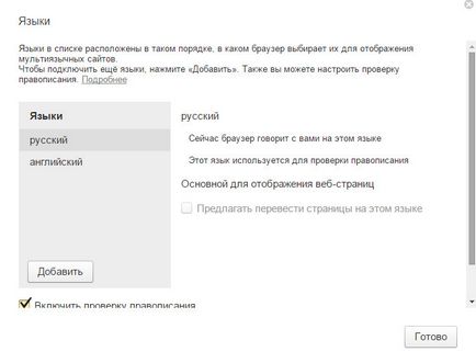 Cum se traduce pagini în Yandex Browser