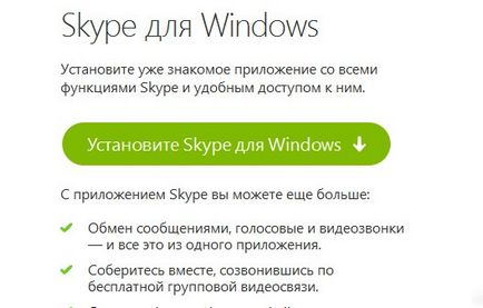 Cum de a conecta Skype pe computerul dvs. pas cu pas instrucțiunile gratuit, plus video de