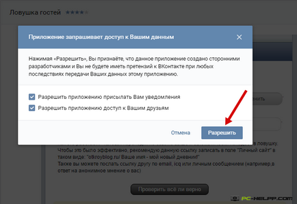 Cum pentru a vedea oaspeții VKontakte