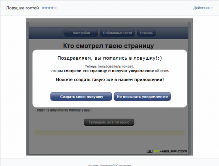 Cum pentru a vedea oaspeții VKontakte