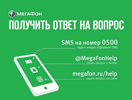Cum de a apela operatorul Megafon, contacte de sprijin