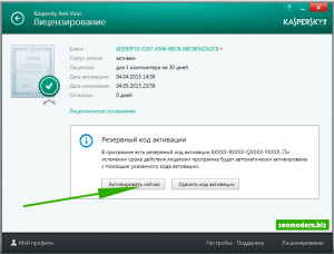 Cum de a prelungi litseniziyu Kaspersky, SEO blog - SEO moderne