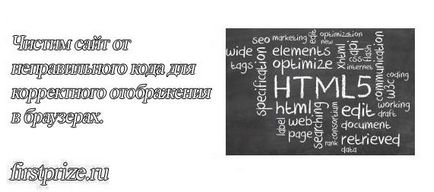 Cum de a verifica valabilitatea codului de pe site-ul w3s html validator și css, blog despre activitatea pe internet și (valabilitate) Cum de a verifica valabilitatea codului de pe site-ul w3s html validator și css, blog despre activitatea online