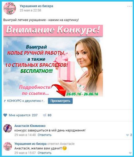 Cum să efectueze o loterie VKontakte