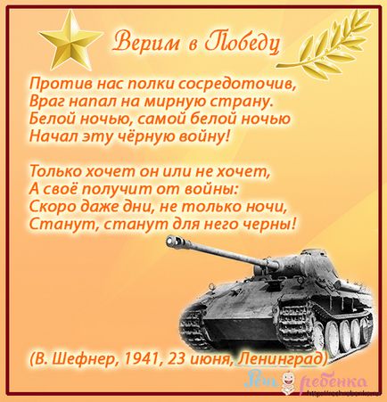 Cum să-i spuneți copiilor despre Marele Război Patriotic, discursul copilului