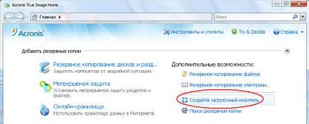 Cum de a face o copie de rezervă a sistemului și orice date de pe computer utilizând Acronis (Vizavi imagine reală (orice) Cum de a face o copie de rezervă a sistemului și orice date de pe computer utilizând Acronis (Vizavi imagine reală