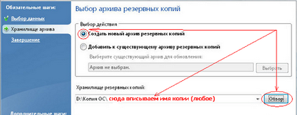 Cum de a face o copie de rezervă a sistemului și orice date de pe computer utilizând Acronis (Vizavi imagine reală (do) Cum de a face o copie de rezervă a sistemului și orice date de pe computer utilizând Acronis (Vizavi imagine reală
