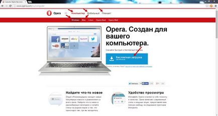 Cum de a descărca browser-ul Opera pe calculatorul gratuit
