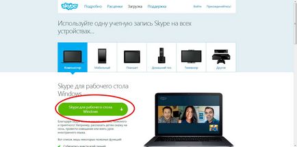 Cum de a descărca și instala Skype pe calculatorul gratuit