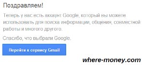 Cum de a crea e-mail Yandex, gmail și hoinar - înregistrează-te gratuit
