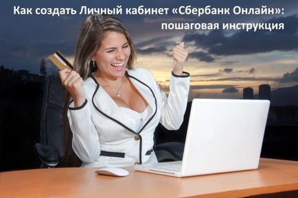 Cum de a crea un cont personal pas „Sberbank online“ cu ghid pas