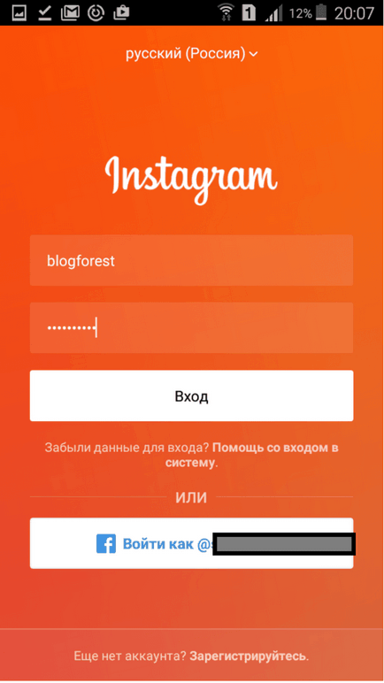 Cum pot șterge un cont (profil) în Instagram (Instagram)
