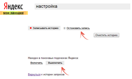 Cum de a șterge istorie în Yandex browser-ul fără complicații nejustificate