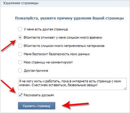 Cum pentru a șterge o pagină VKontakte pentru totdeauna!
