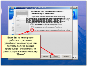 Cum se instalează TeamViewer - Acces de la distanță - cerințe pentru RD - Grup buget