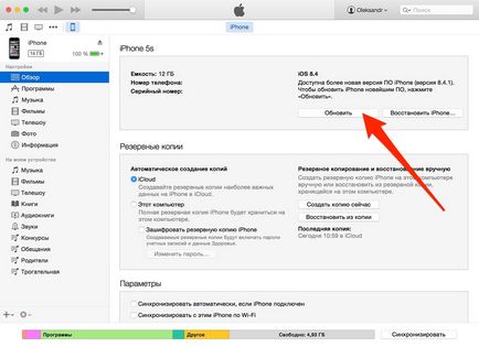Cum de a descărca și instala ios 9 pe iPhone și iPad prin iTunes și Wi-Fi - iphone