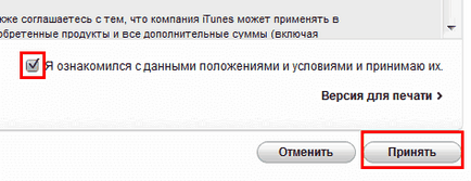 Cum de a înregistra și de a crea un id de mere, precum și modul de utilizare itunes pentru sincronizarea cu