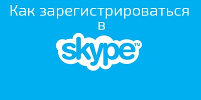 Cum să se înregistreze pe Skype de pe computer