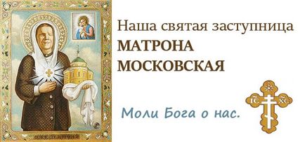 Rugăciuni Matrona din Moscova