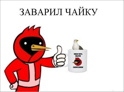 Omsk pasăre, memepedia