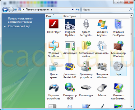 Dezactivarea sunetelor Windows Vista - utilizatorii de PC de ajutor