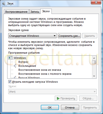 Dezactivarea sunetelor Windows Vista - utilizatorii de PC de ajutor