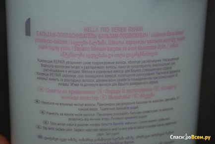 Opinie despre balsam balsam Wella pro repararea serie de recuperare intensivă balsam