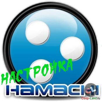 Configurarea corectă Hamachi Hamachi vpn LAN