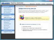 Descarca WinASO Registry Optimizer 4
