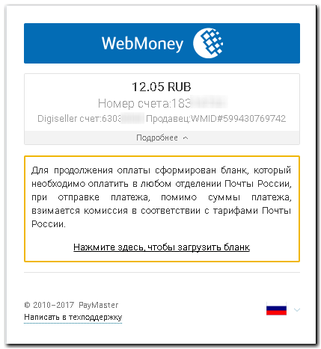 Metode de plata fara logare - wiki WebMoney