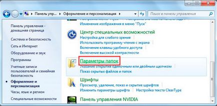 dosarul Proprietăți în Windows 7, 8 descoperire, descriere, comutator, ajutor de calculator