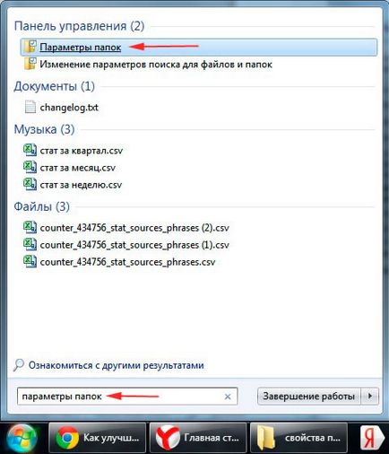 dosarul Proprietăți în Windows 7, 8 descoperire, descriere, comutator, ajutor de calculator
