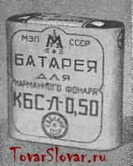 Dicționar mărfii - baterie galvanică