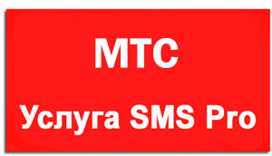 pro serviciul SMS (SMS Pro) de la mts