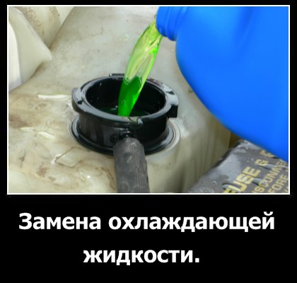 Înlocuirea unui fluid de răcire (lichid) Înlocuirea lichidului de răcire