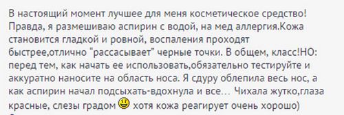 лікувати прищі за допомогою аспірину