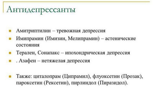 як лікувати депресію і страх