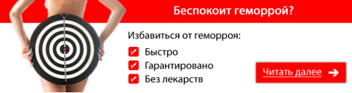 вилікував геморой картоплею