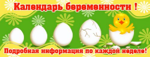 інтерактивний, календар, вагітності, по тижнях, розрахувати, термін, зачаття, календар вагітності, вагітності по, термін вагітності, розрахувати термін, по, тижнях, розрахунок, розрахувати термін вагітності вагітності