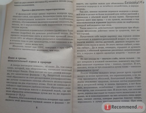 як лікувати грип перекисом водню